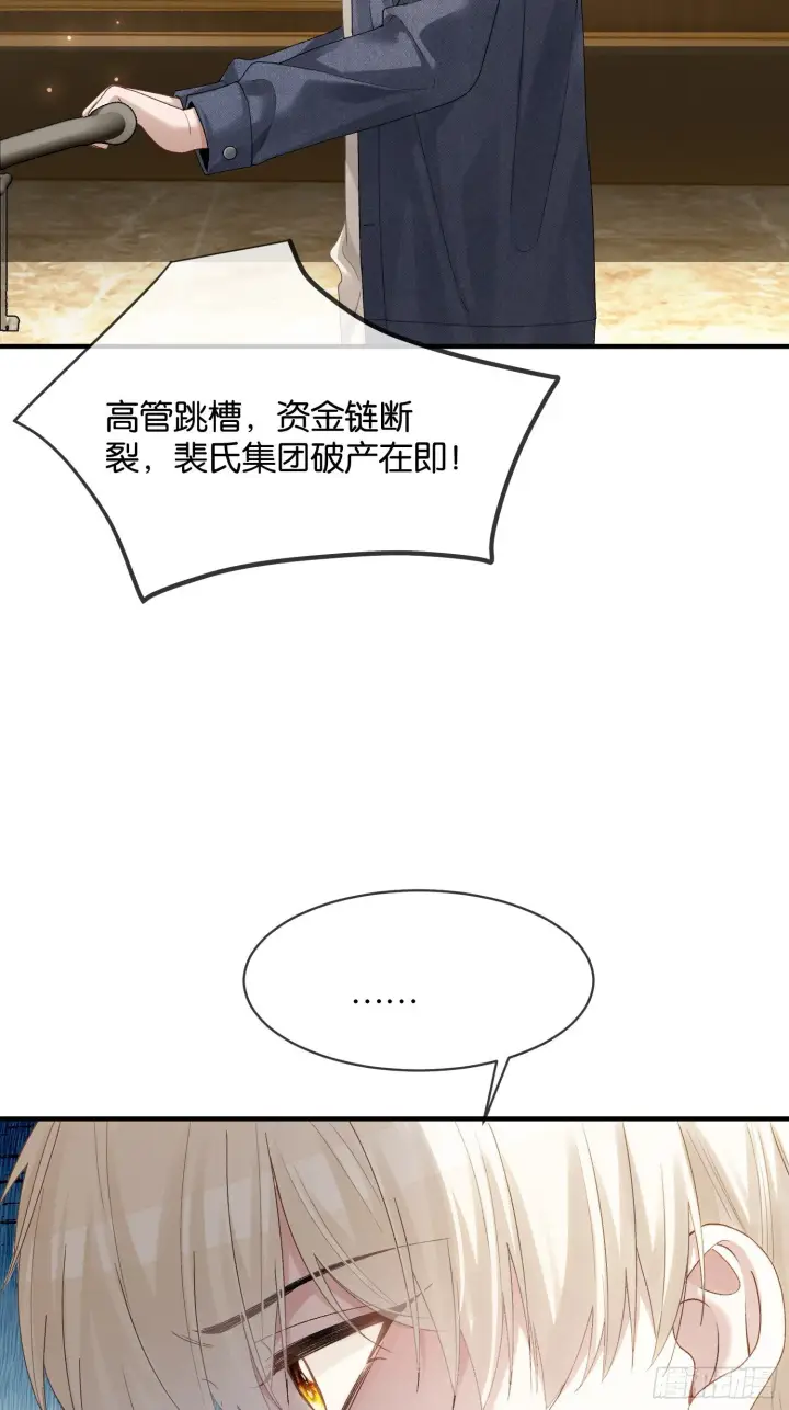 《快穿：上瘾关系》165话 吻过别人的嘴不要碰我图33
