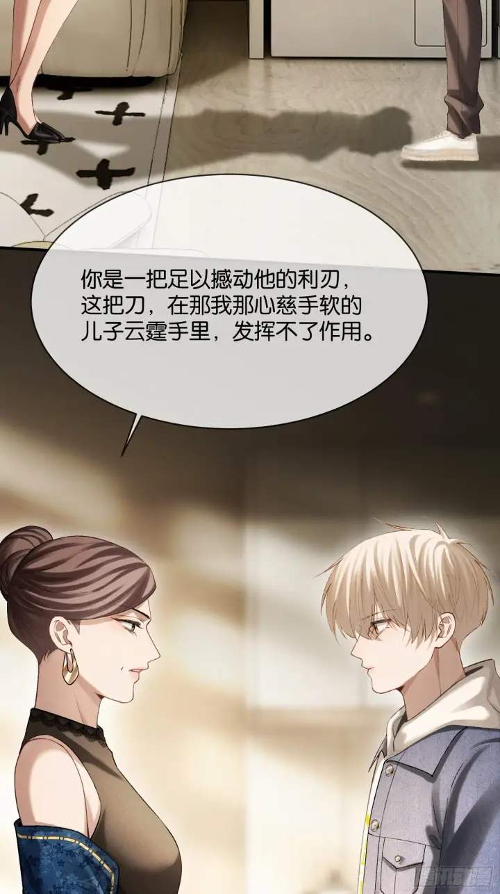 《快穿：上瘾关系》166话 偏执大佬嘴硬心软图10