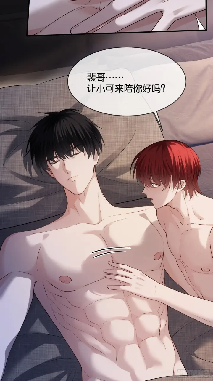 《快穿：上瘾关系》166话 偏执大佬嘴硬心软图25