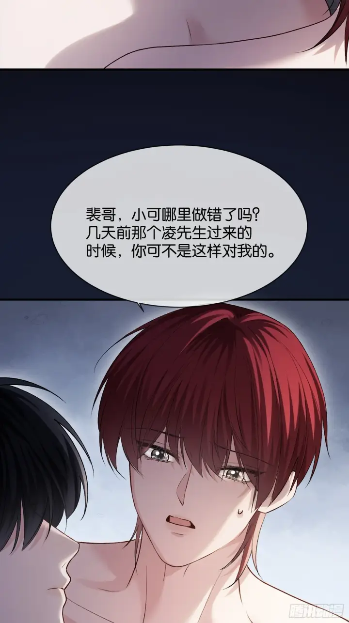 《快穿：上瘾关系》166话 偏执大佬嘴硬心软图28