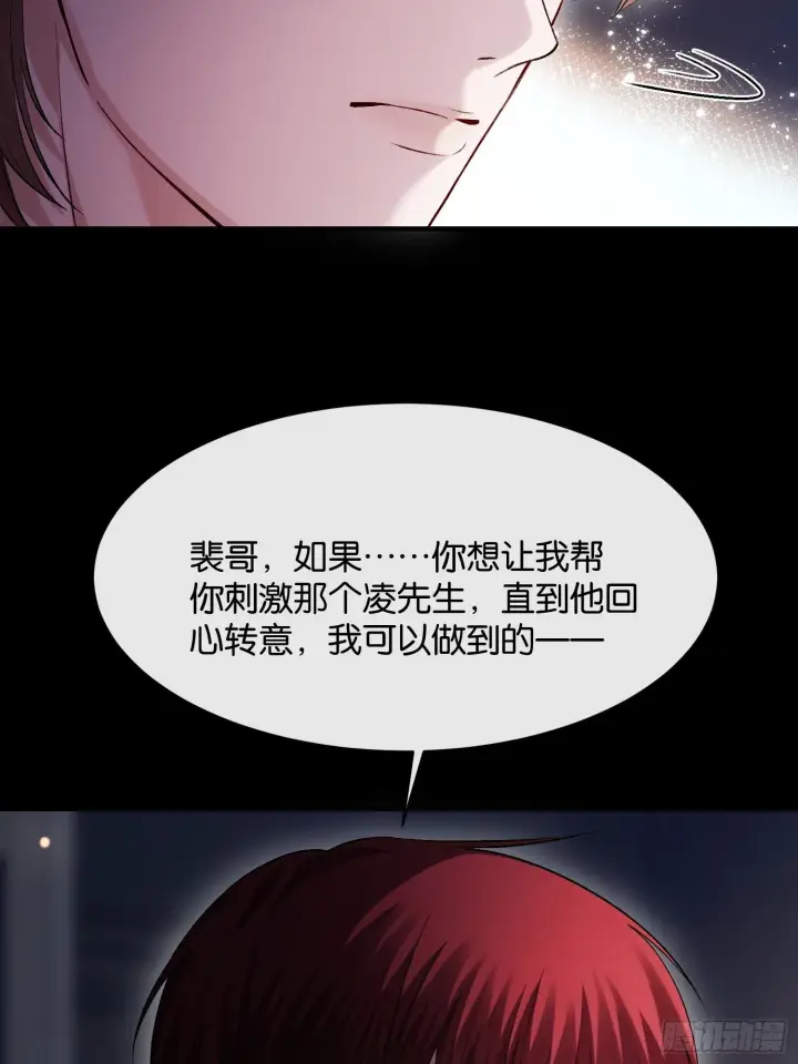 《快穿：上瘾关系》166话 偏执大佬嘴硬心软图32