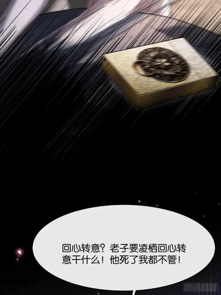 《快穿：上瘾关系》166话 偏执大佬嘴硬心软图35
