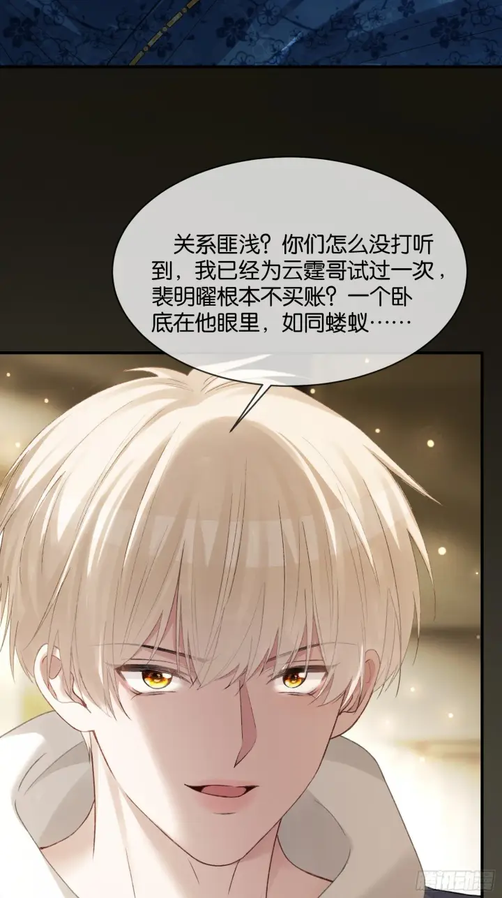 《快穿：上瘾关系》166话 偏执大佬嘴硬心软图6