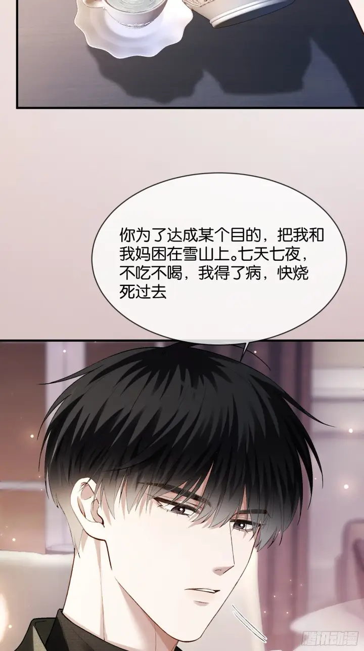 《快穿：上瘾关系》167话 破防霸总狠狠雄竞图17
