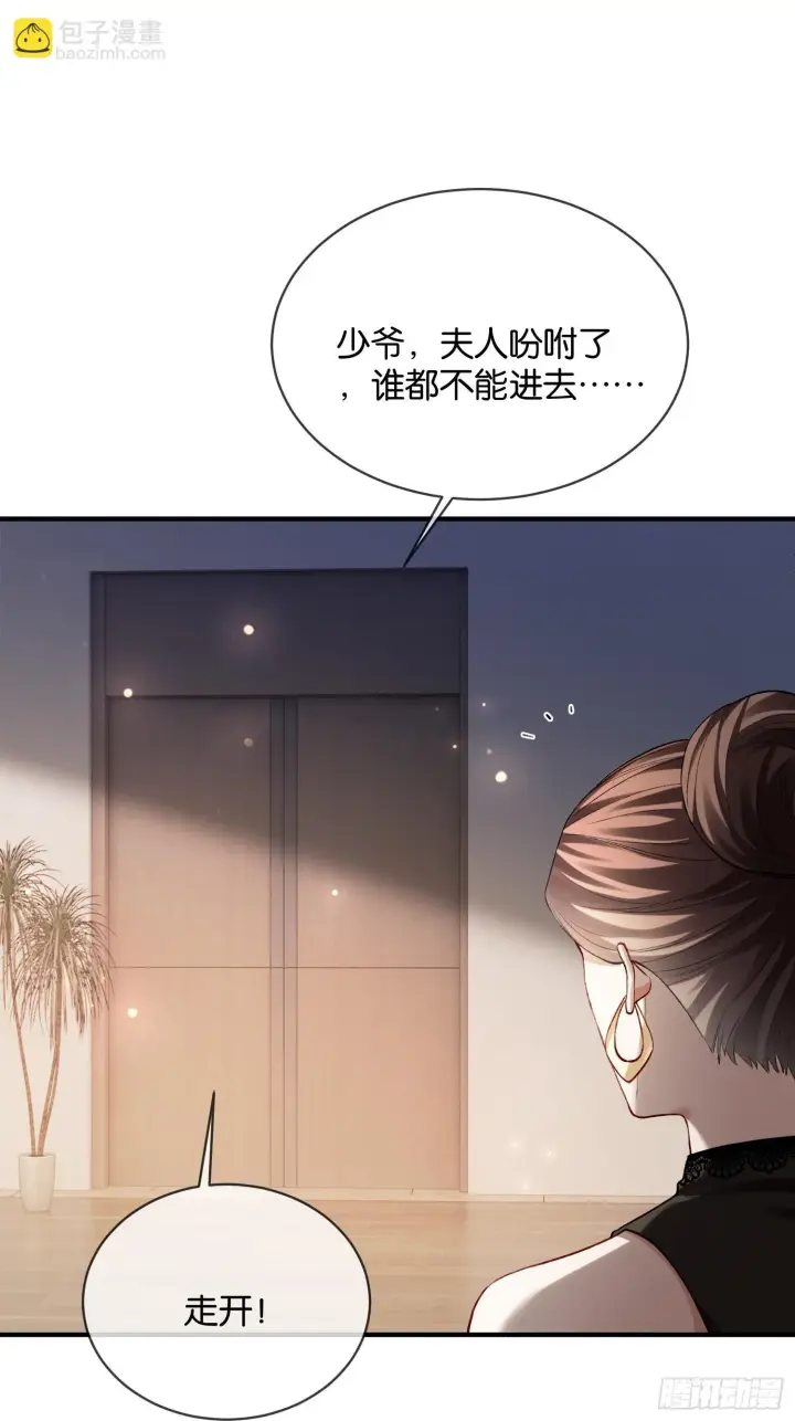 《快穿：上瘾关系》167话 破防霸总狠狠雄竞图24