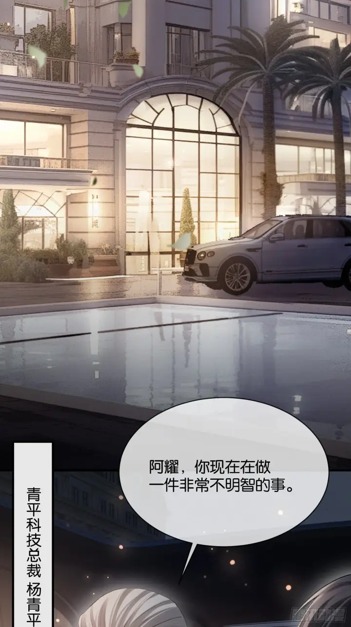 《快穿：上瘾关系》167话 破防霸总狠狠雄竞图6