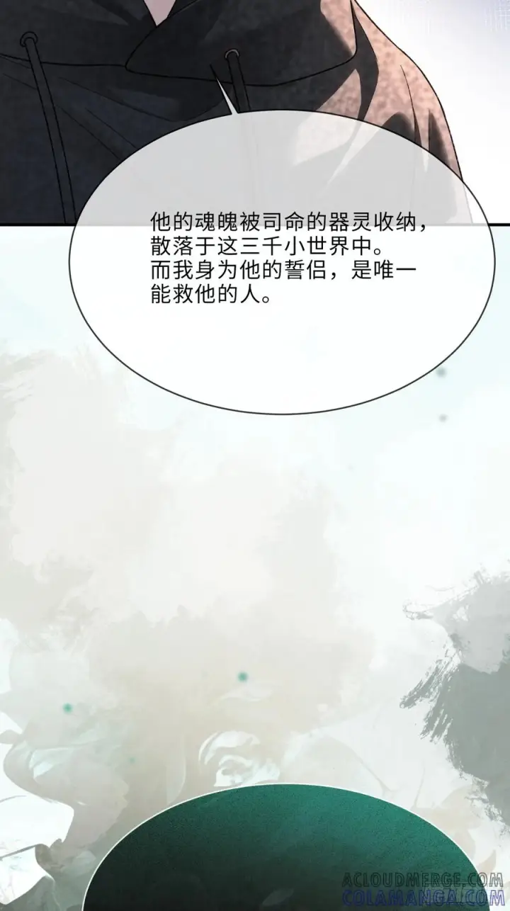 《快穿：上瘾关系》136话 新世界开启图25