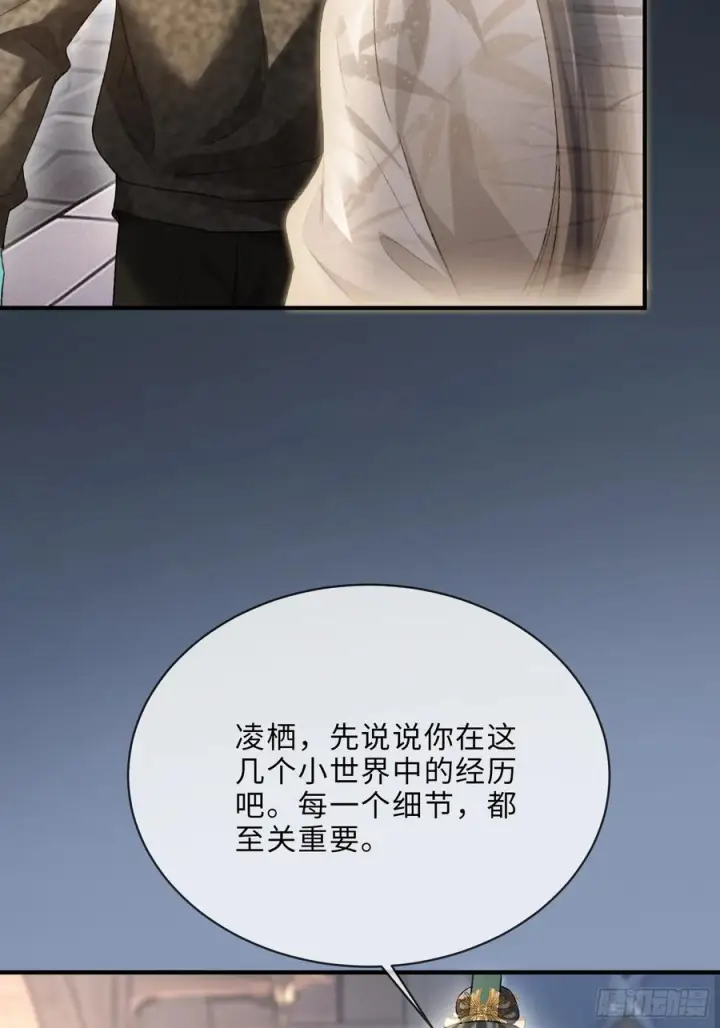 《快穿：上瘾关系》136话 新世界开启图38