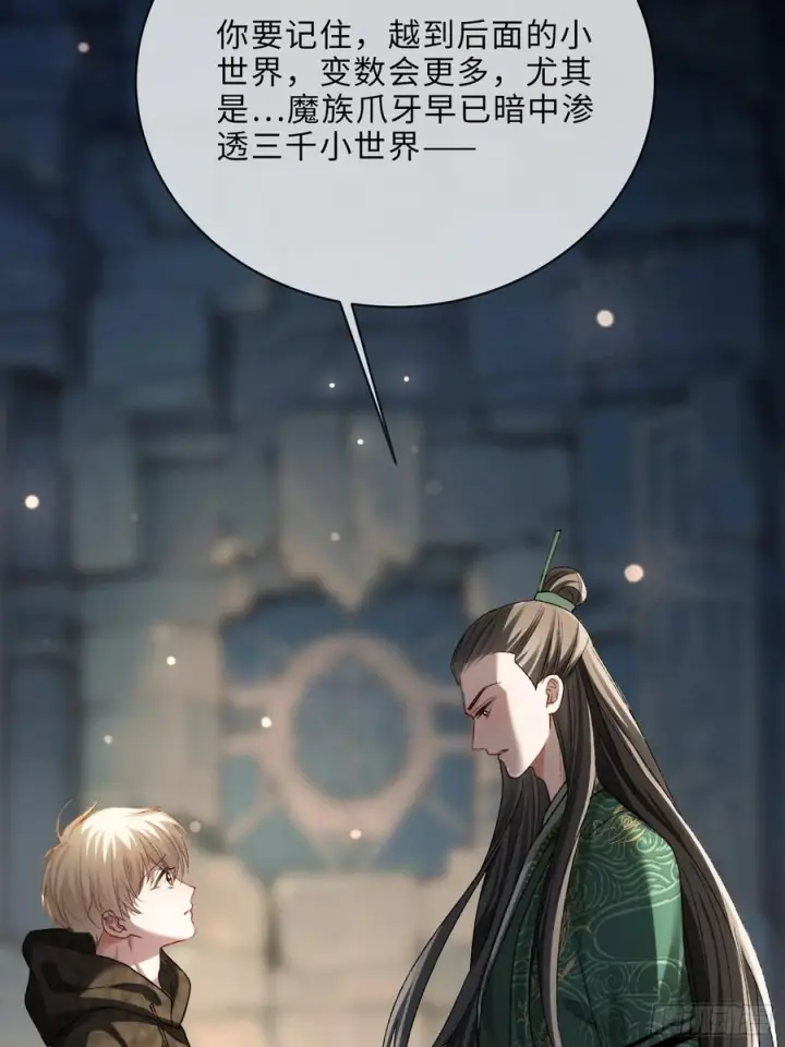 《快穿：上瘾关系》136话 新世界开启图50