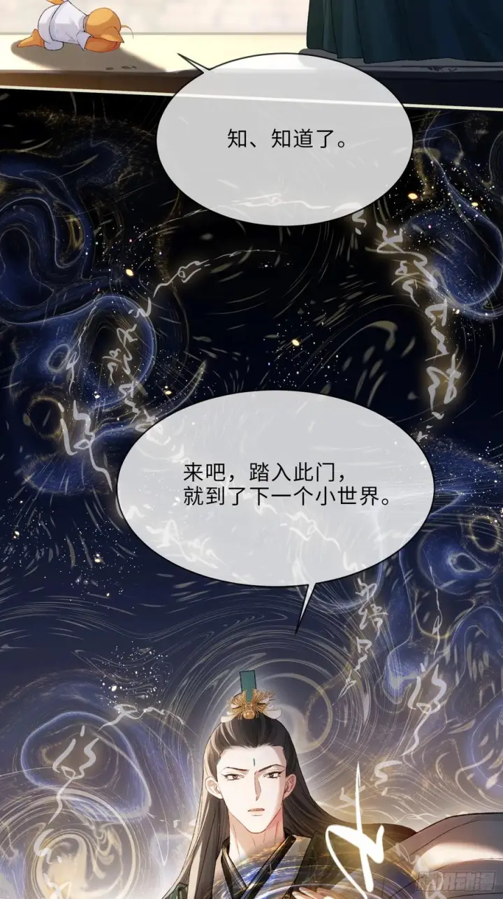 《快穿：上瘾关系》136话 新世界开启图54