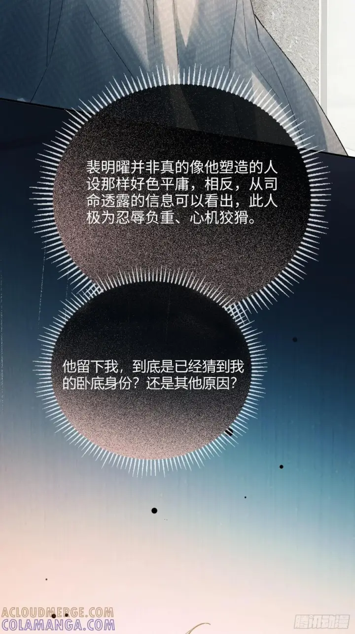 《快穿：上瘾关系》138话 各怀鬼胎图10