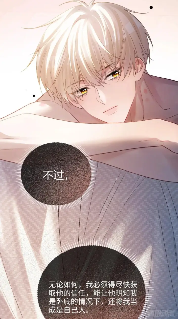 《快穿：上瘾关系》138话 各怀鬼胎图11