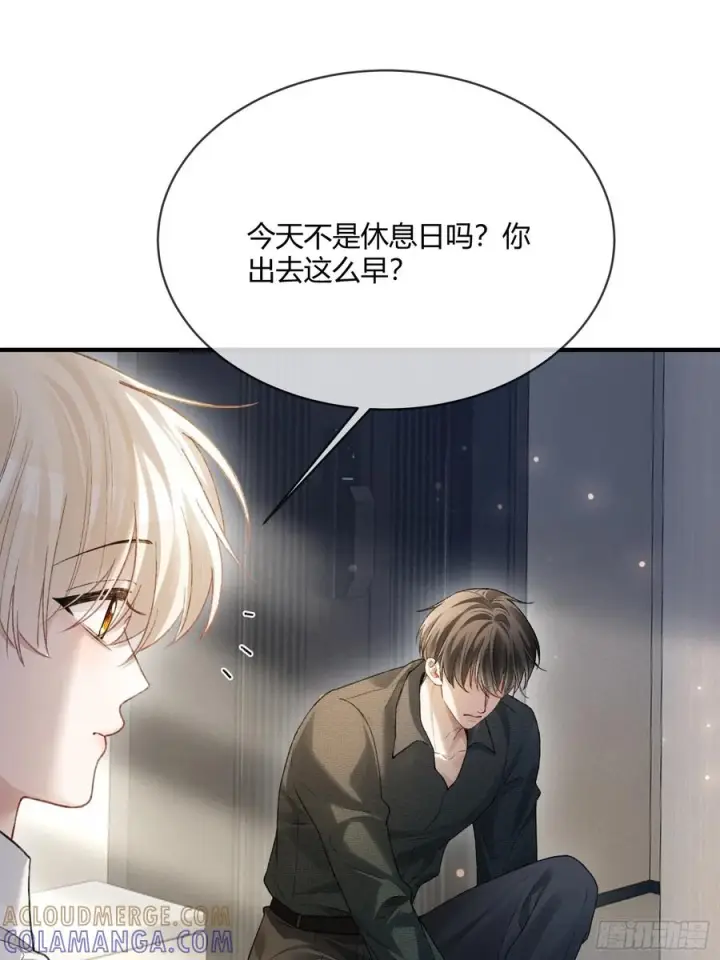 《快穿：上瘾关系》138话 各怀鬼胎图16