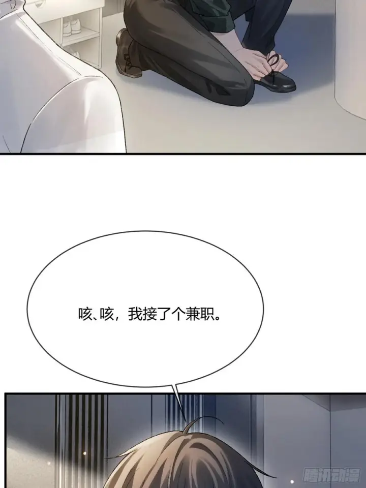 《快穿：上瘾关系》138话 各怀鬼胎图17