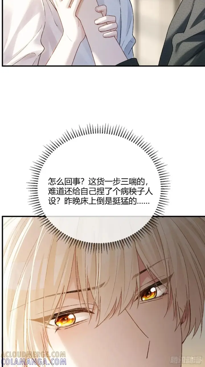 《快穿：上瘾关系》138话 各怀鬼胎图22