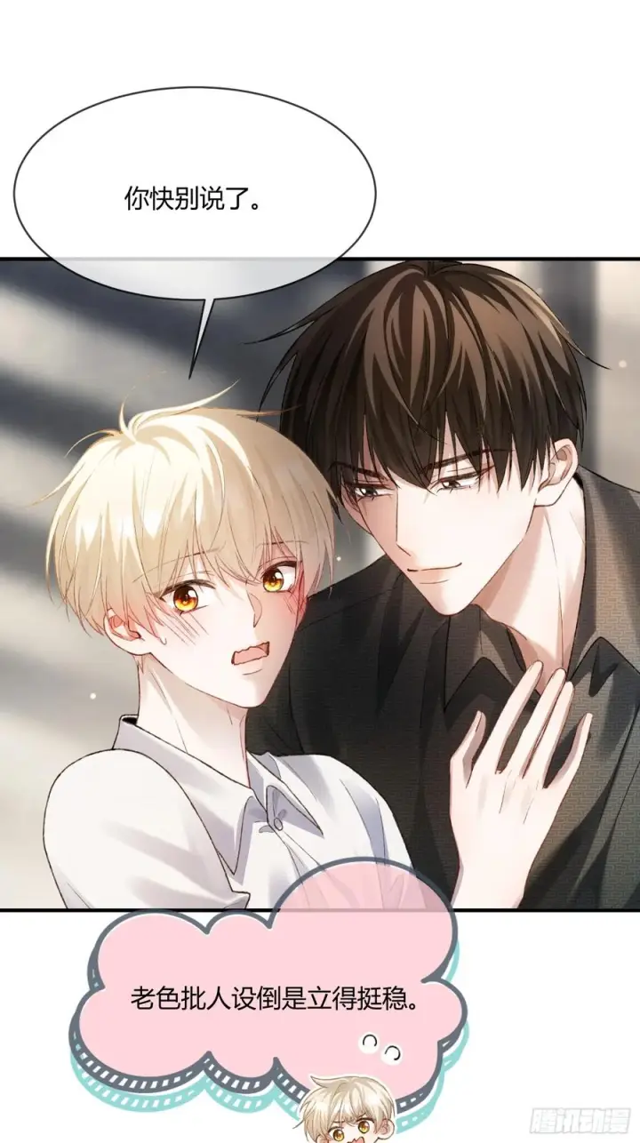 《快穿：上瘾关系》138话 各怀鬼胎图26
