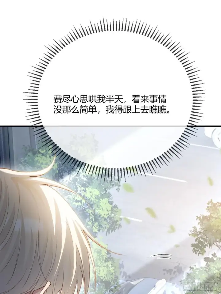 《快穿：上瘾关系》138话 各怀鬼胎图29
