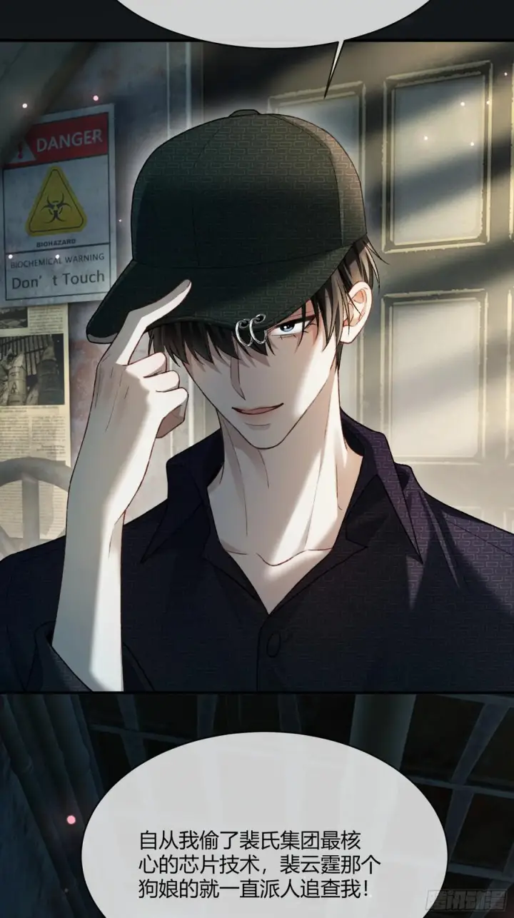 《快穿：上瘾关系》138话 各怀鬼胎图42
