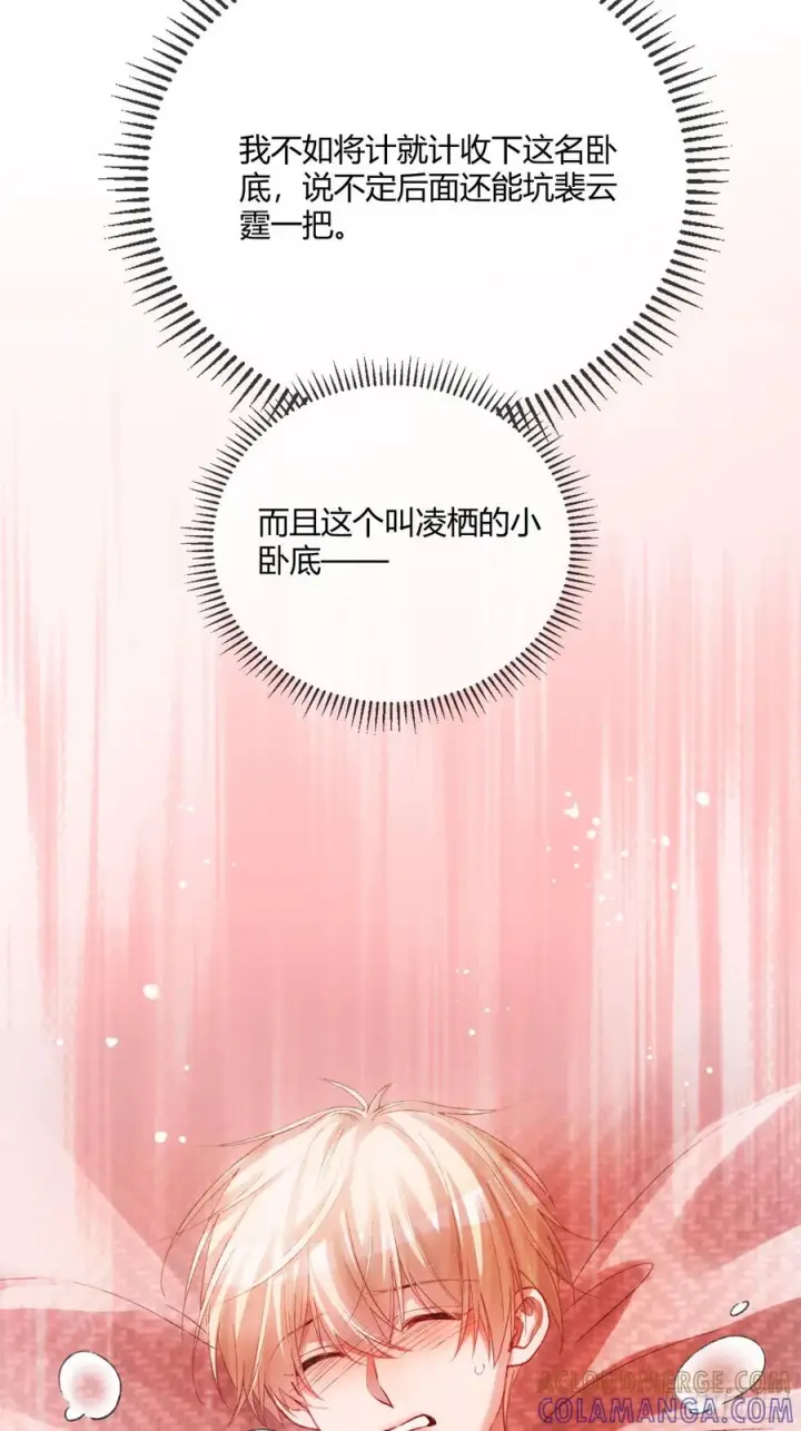 《快穿：上瘾关系》138话 各怀鬼胎图7