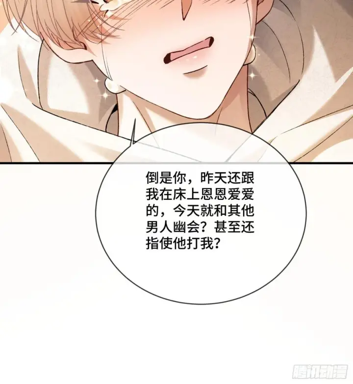 《快穿：上瘾关系》139话 戏精附体图30