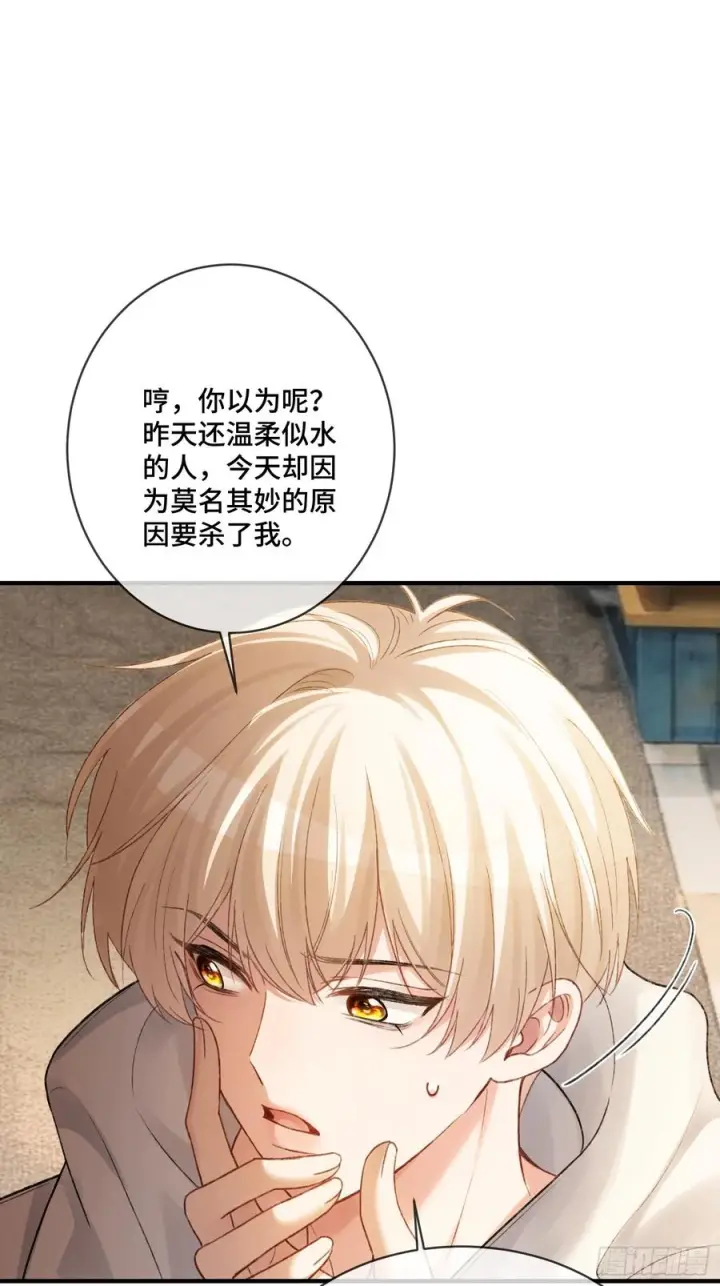 《快穿：上瘾关系》140话 “惩罚”图2