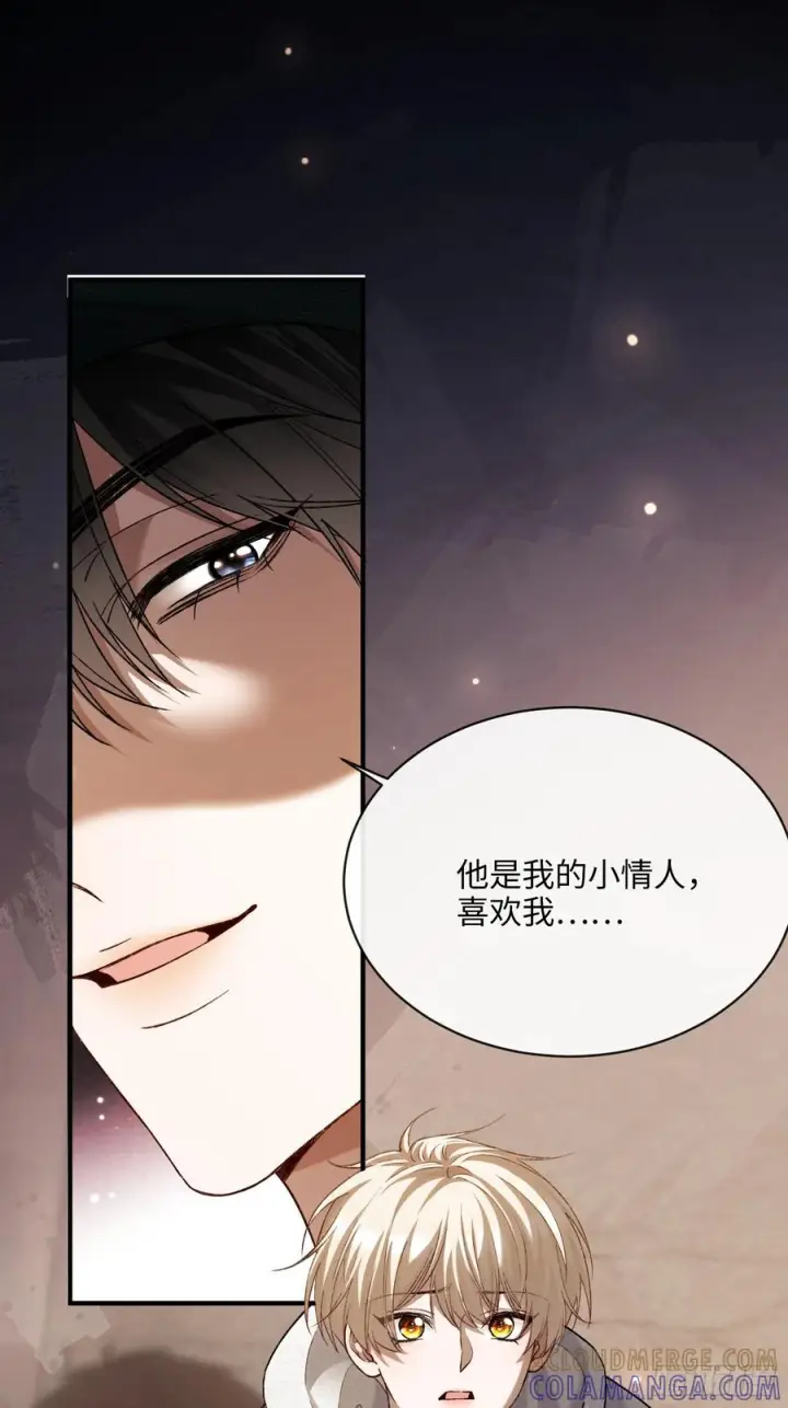 《快穿：上瘾关系》140话 “惩罚”图31