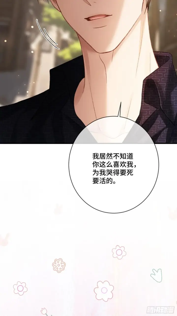 《快穿：上瘾关系》140话 “惩罚”图5