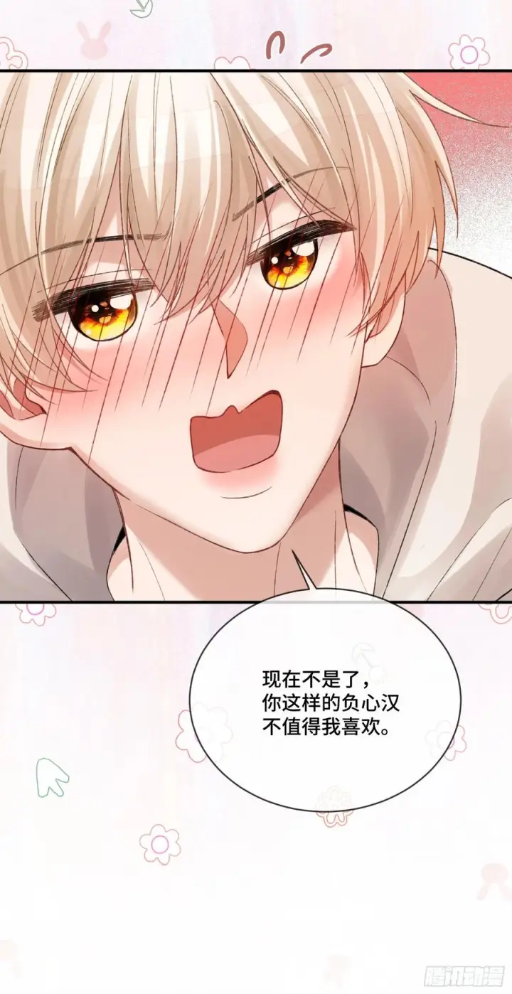 《快穿：上瘾关系》140话 “惩罚”图6