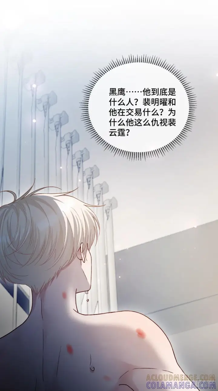 《快穿：上瘾关系》141话 密室图43