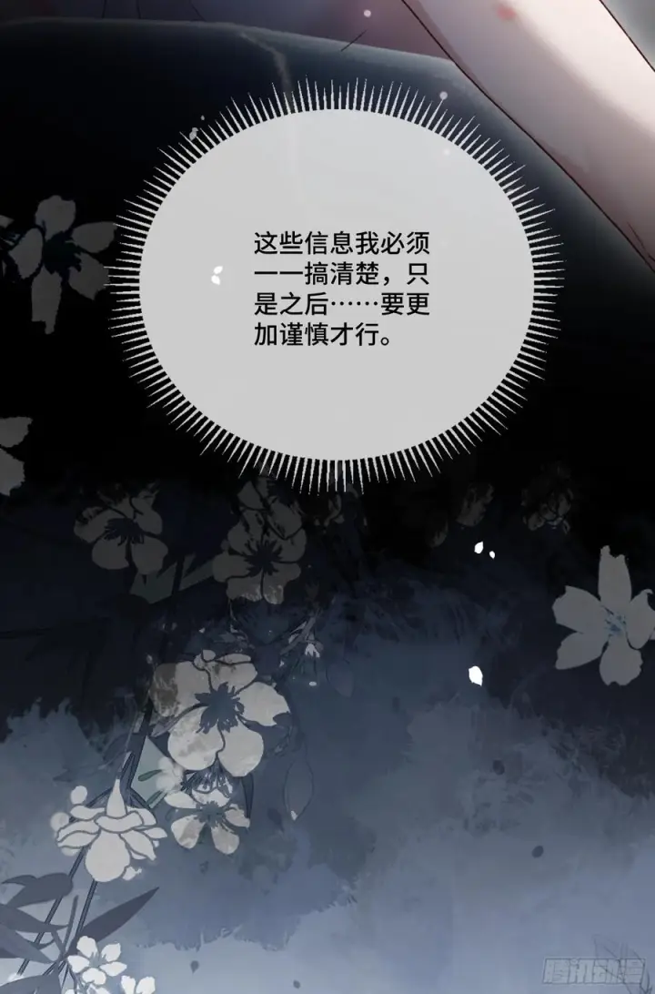 《快穿：上瘾关系》141话 密室图44