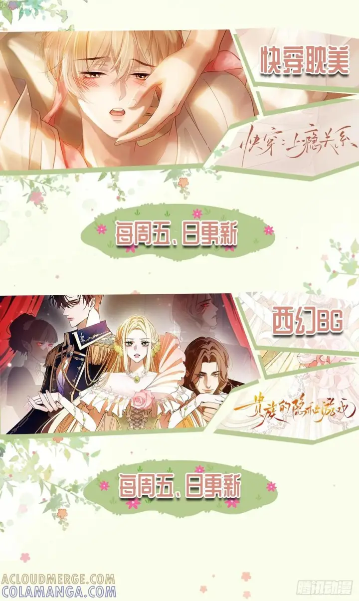 《快穿：上瘾关系》141话 密室图46