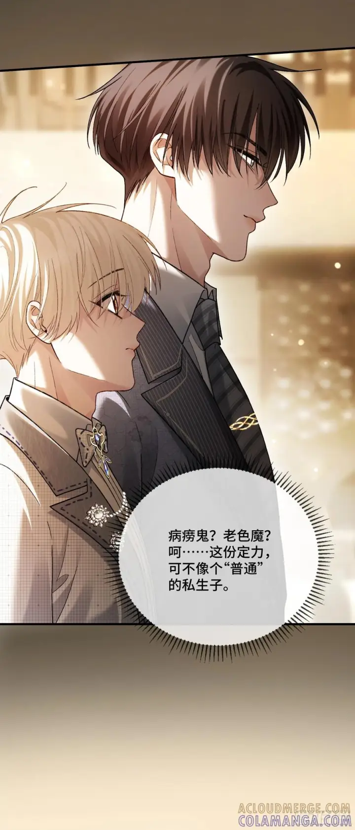 《快穿：上瘾关系》142话 鸿门宴图10