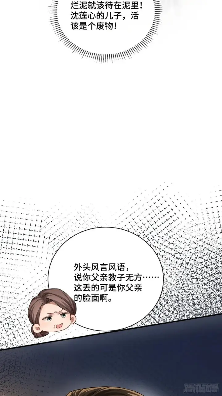 《快穿：上瘾关系》142话 鸿门宴图21