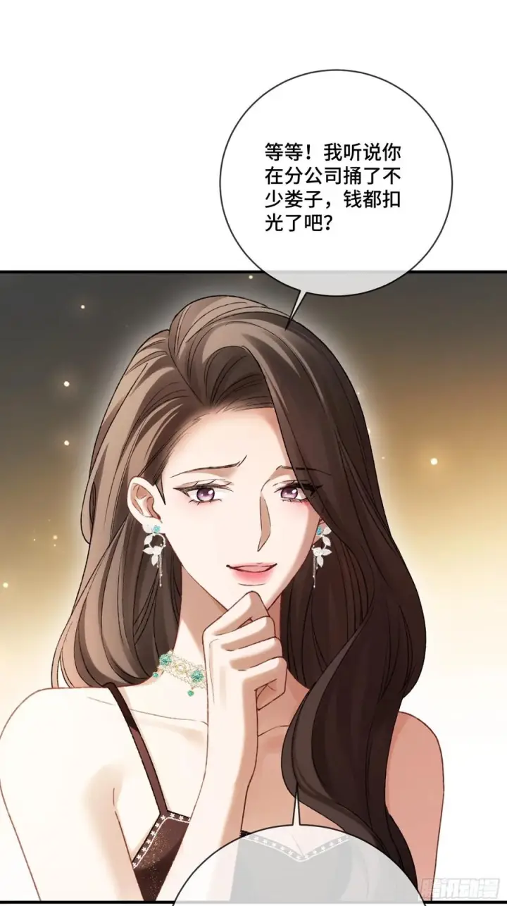 《快穿：上瘾关系》142话 鸿门宴图23
