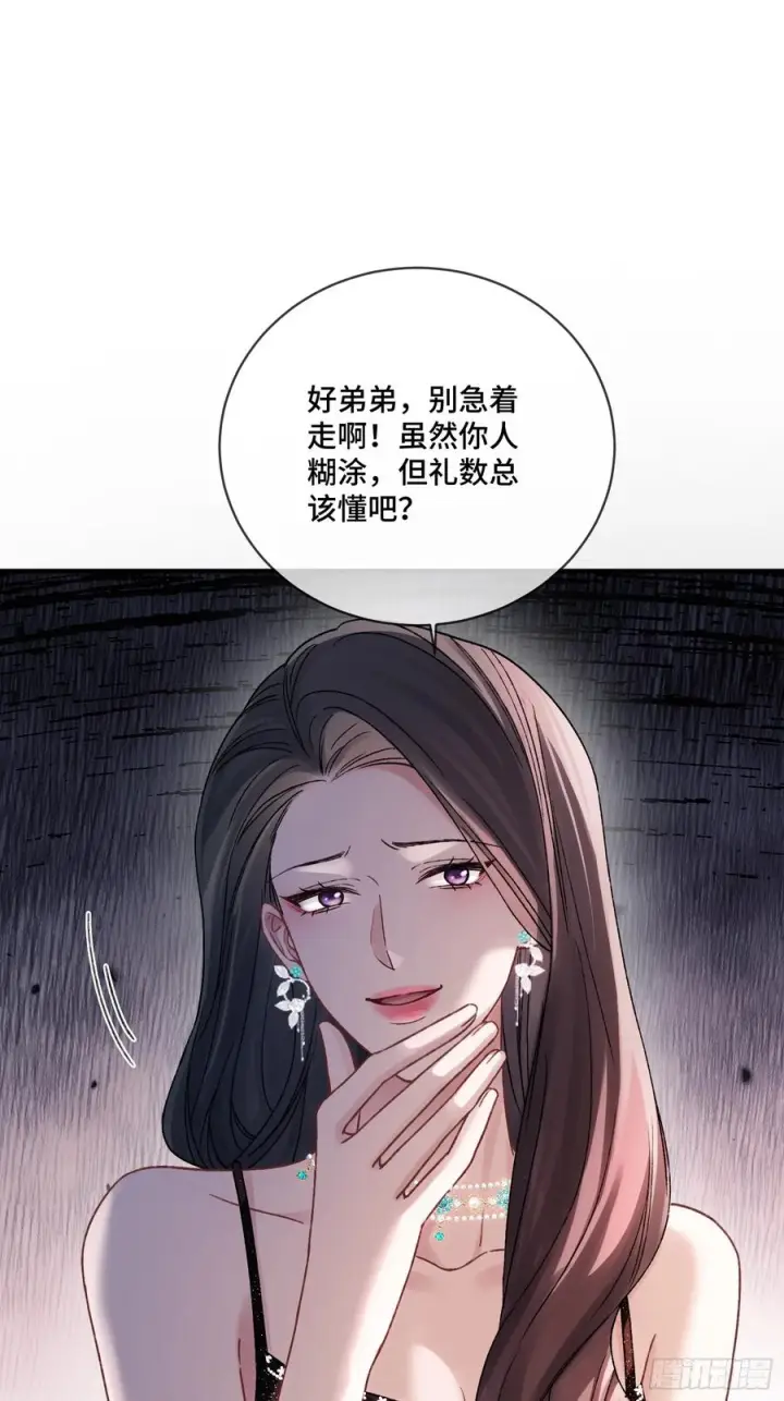 《快穿：上瘾关系》142话 鸿门宴图33