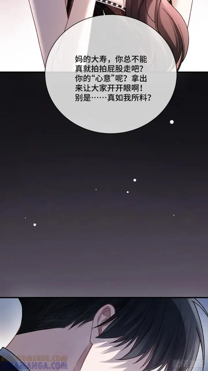 《快穿：上瘾关系》142话 鸿门宴图34
