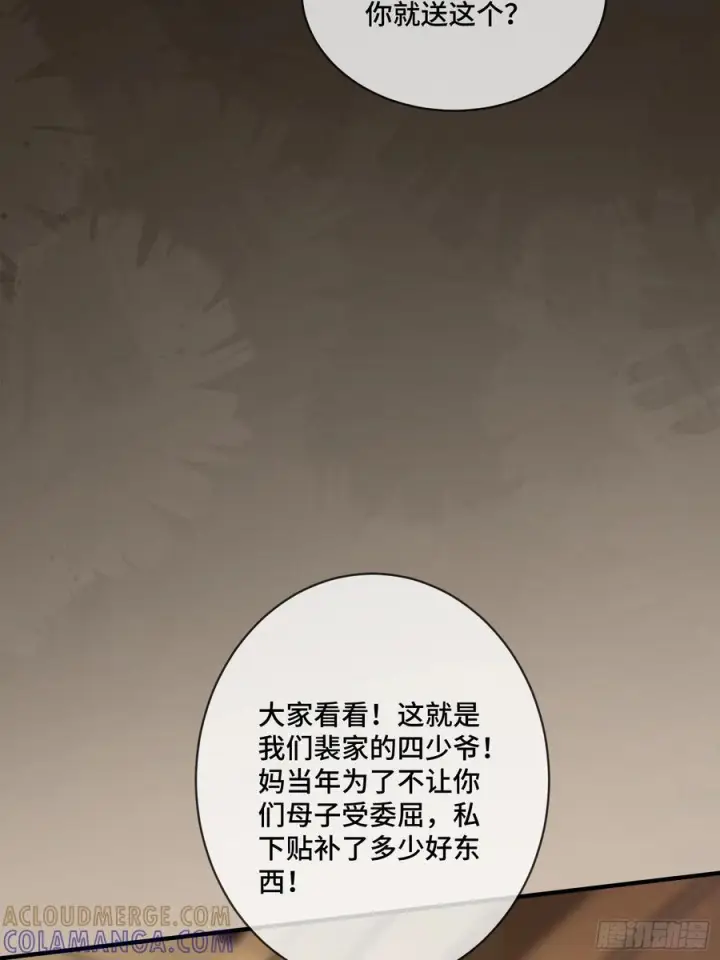 《快穿：上瘾关系》142话 鸿门宴图40