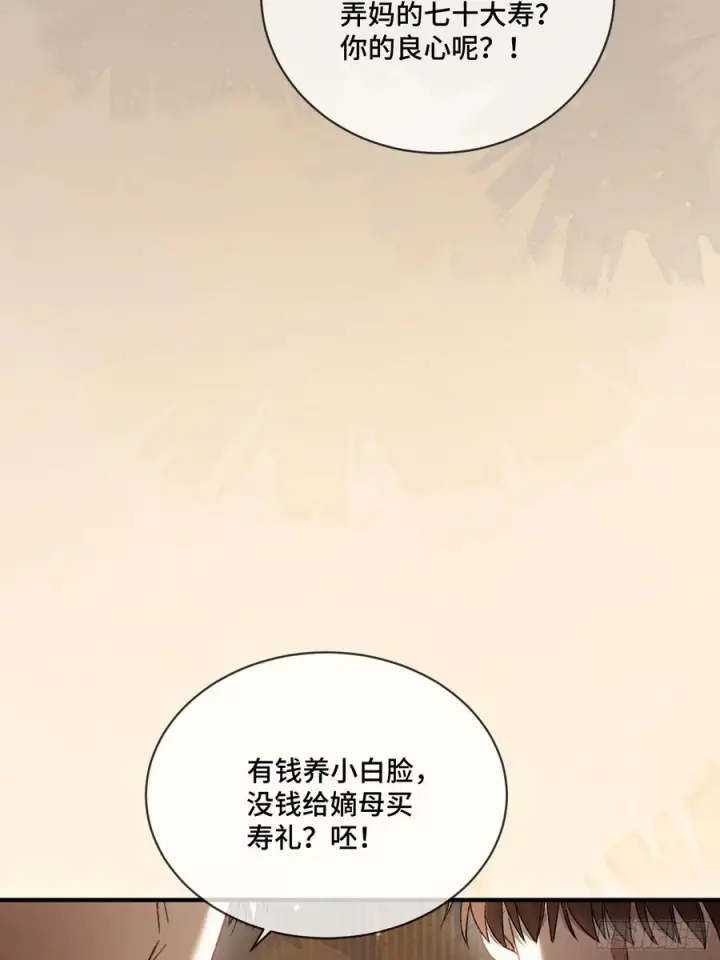 《快穿：上瘾关系》142话 鸿门宴图42