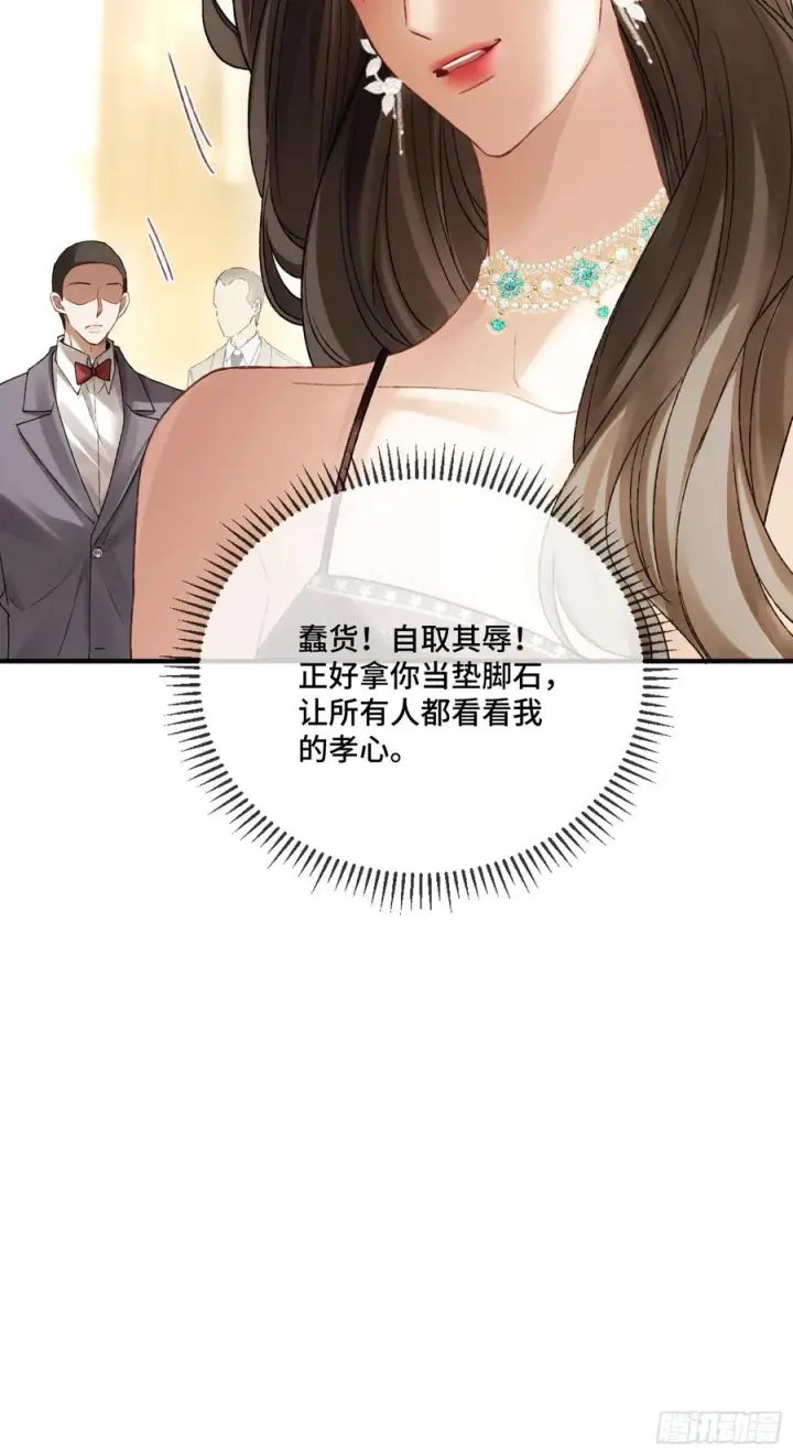 《快穿：上瘾关系》142话 鸿门宴图45