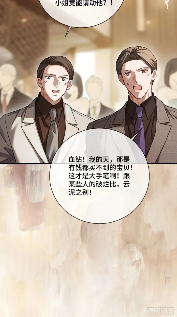 《快穿：上瘾关系》142话 鸿门宴图48