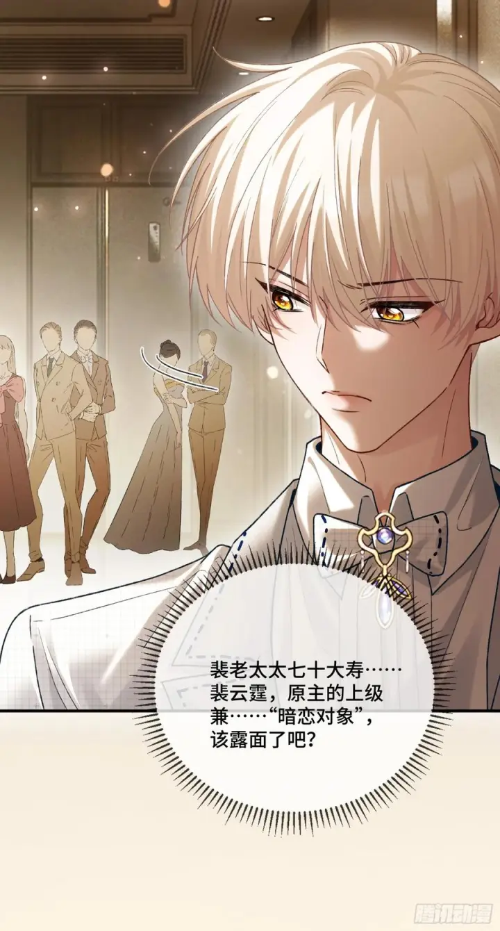 《快穿：上瘾关系》142话 鸿门宴图6