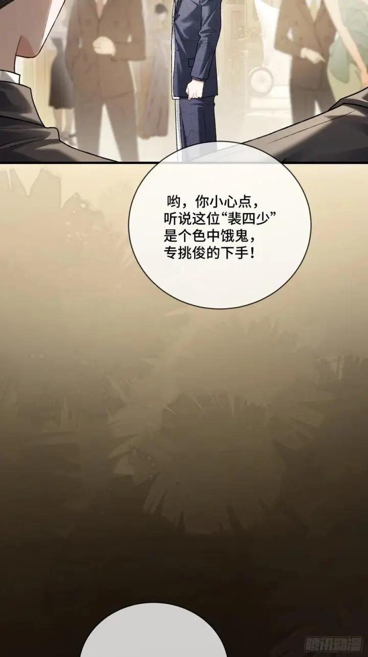 《快穿：上瘾关系》142话 鸿门宴图8