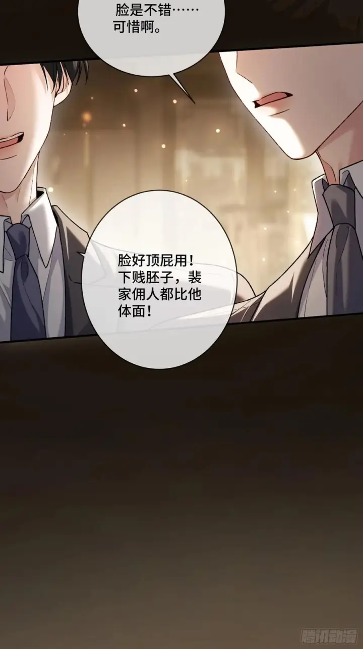 《快穿：上瘾关系》142话 鸿门宴图9