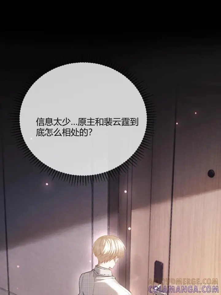 《快穿：上瘾关系》143话 “惩罚”兔兔图10