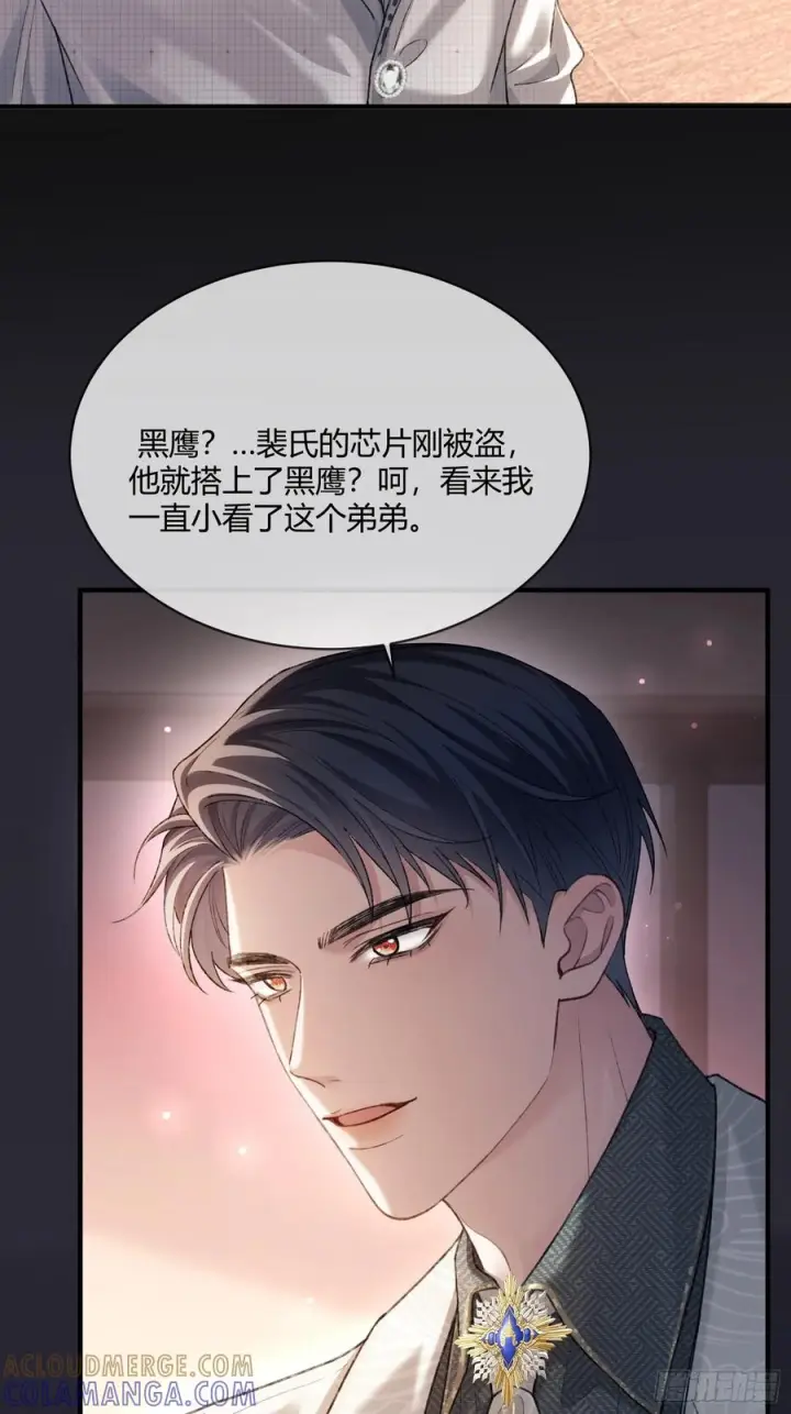 《快穿：上瘾关系》143话 “惩罚”兔兔图19