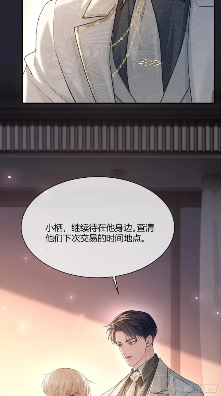 《快穿：上瘾关系》143话 “惩罚”兔兔图20