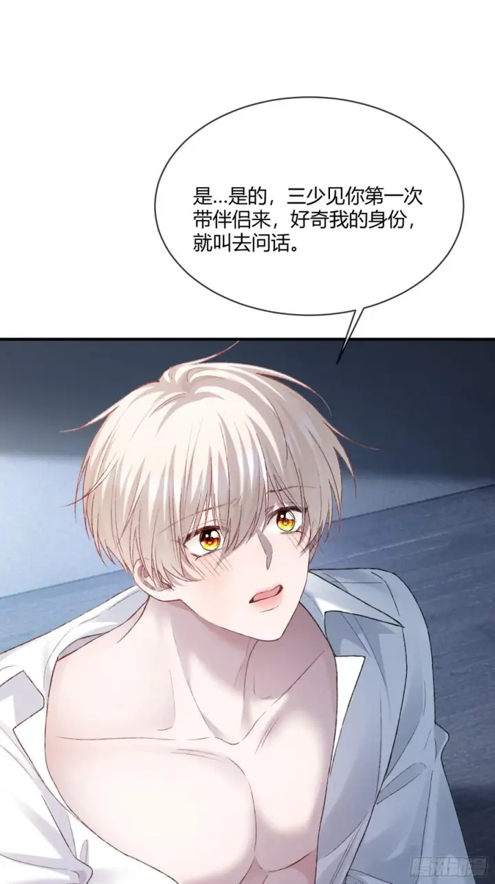 《快穿：上瘾关系》143话 “惩罚”兔兔图36