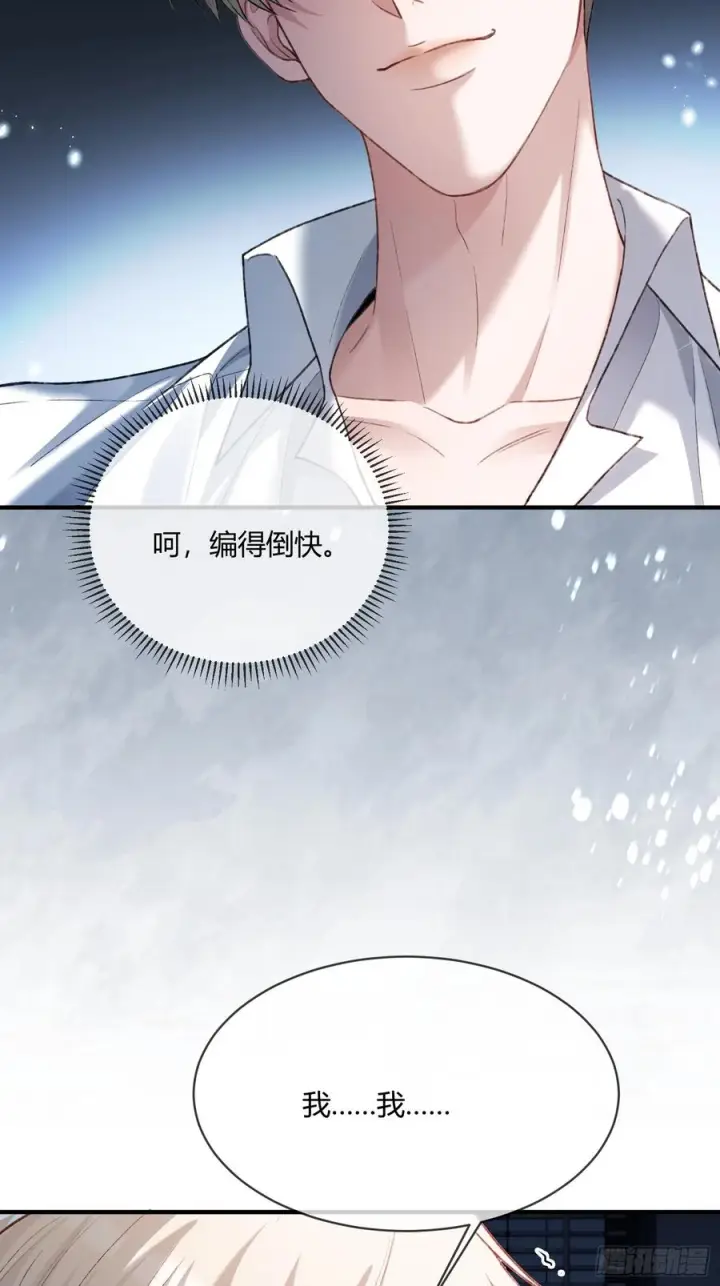 《快穿：上瘾关系》143话 “惩罚”兔兔图39