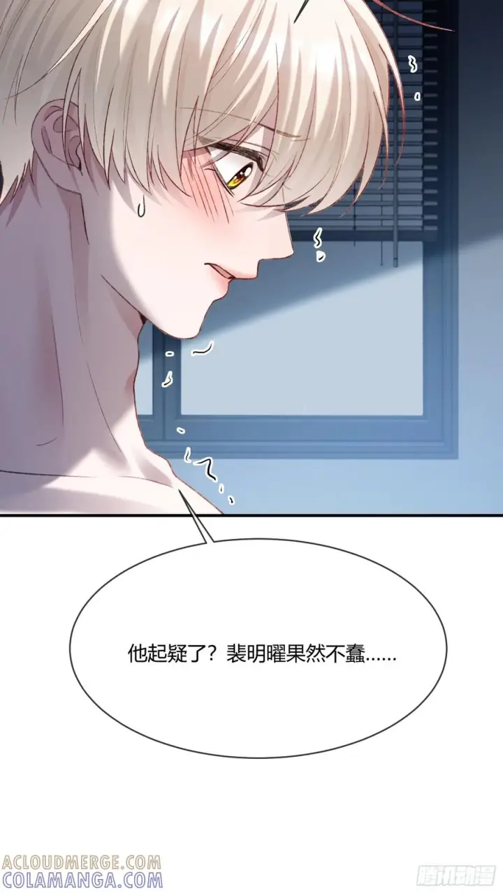 《快穿：上瘾关系》143话 “惩罚”兔兔图40