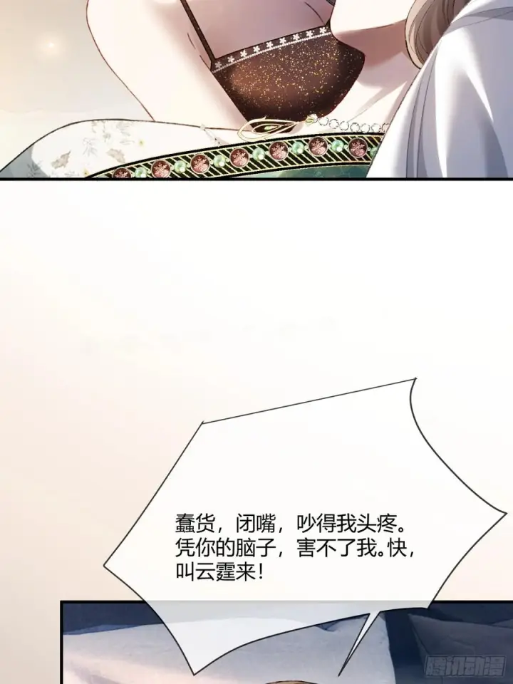 《快穿：上瘾关系》143话 “惩罚”兔兔图48